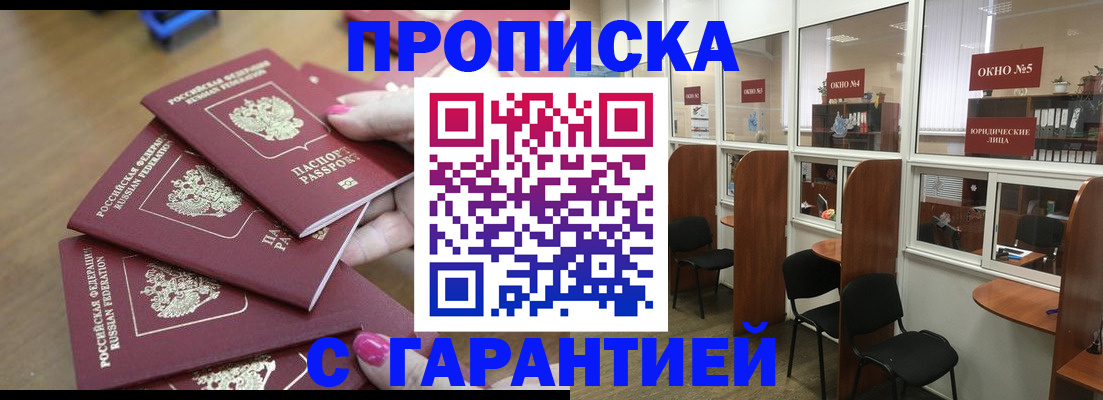прописка поиск в Шумихе