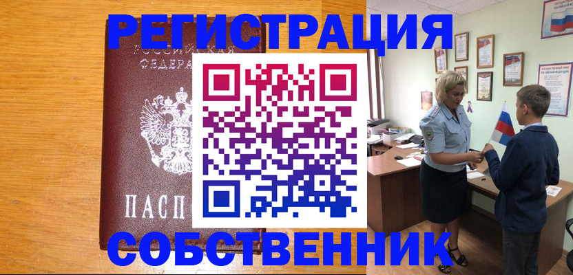 прописка в квартире в Шумихе