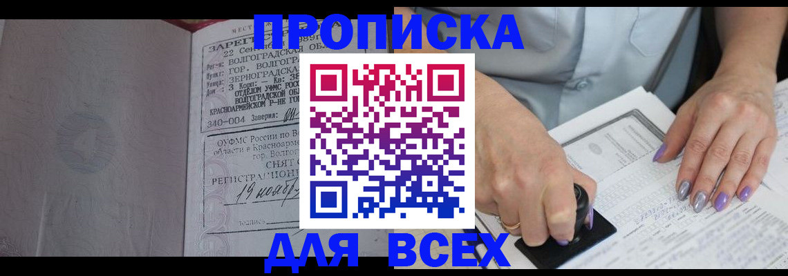 прописка ребенка в Шумихе