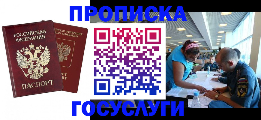 прописка поиск в Шумихе