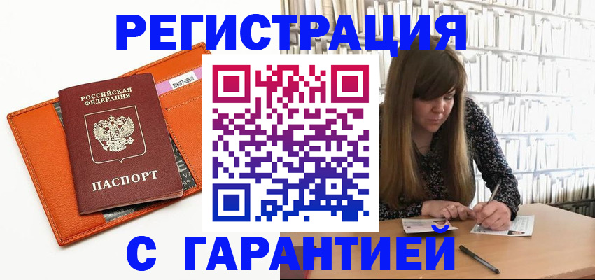 регистрация в Шумихе