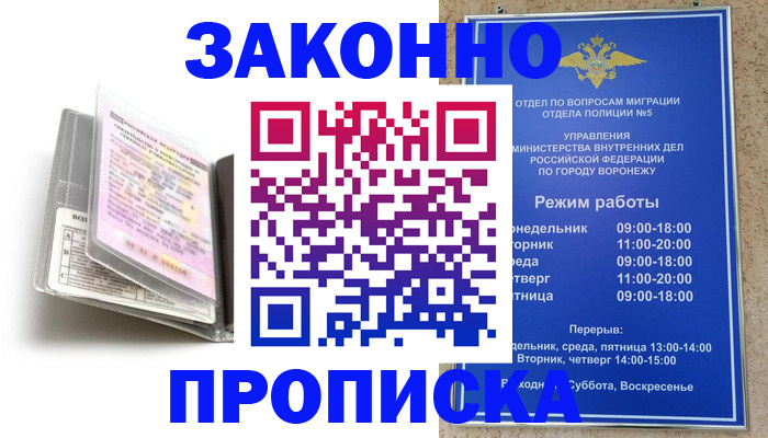прописка регистрация в Шумихе