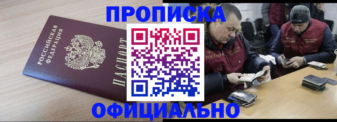 прописка паспорт в Шумихе